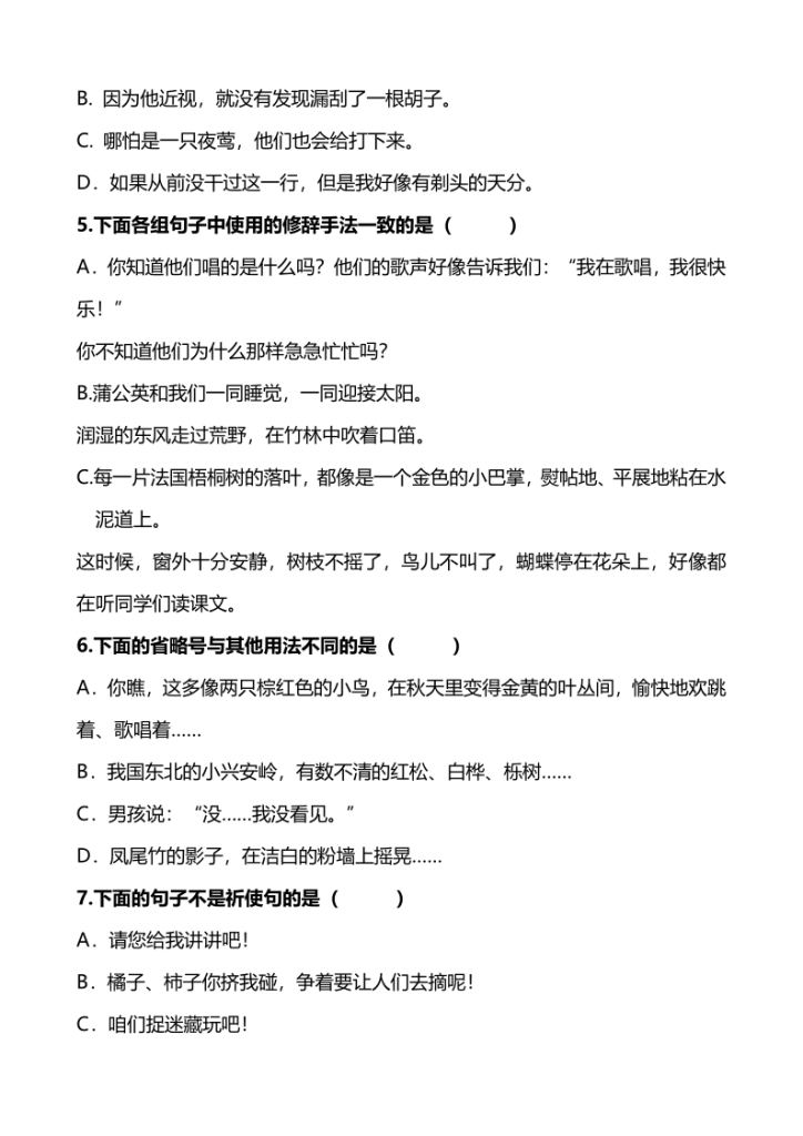 图片[2]-【三年级上册】语文连词成句专项训练-宝库盒教辅资料站