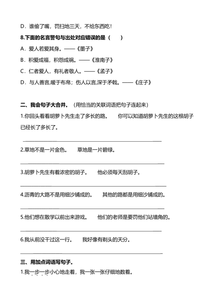 图片[3]-【三年级上册】语文连词成句专项训练-宝库盒教辅资料站