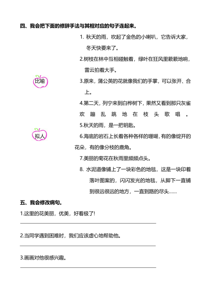 图片[5]-【三年级上册】语文连词成句专项训练-宝库盒教辅资料站