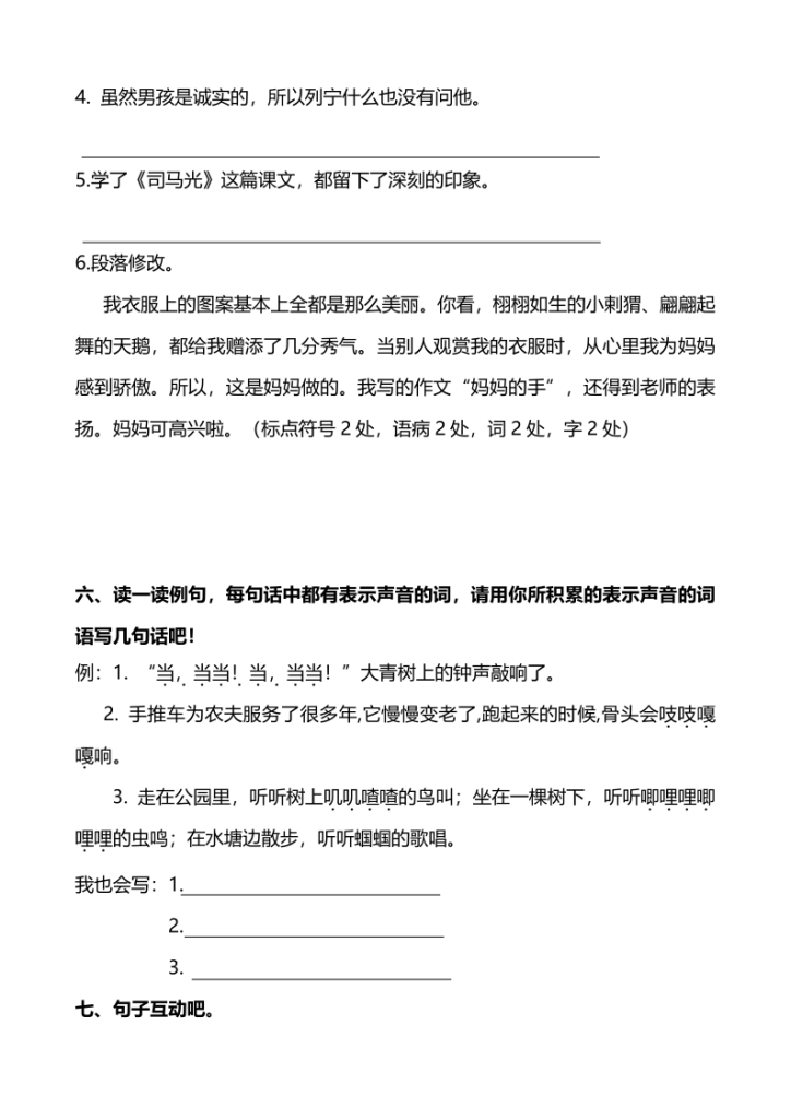 图片[6]-【三年级上册】语文连词成句专项训练-宝库盒教辅资料站
