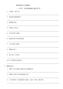 【四年级上册】语文连词成句专项训练-宝库盒教辅资料站