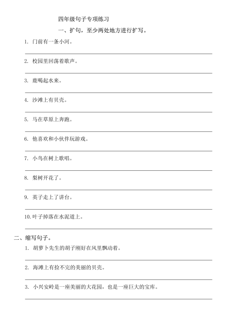 【四年级上册】语文连词成句专项训练-宝库盒教辅资料站
