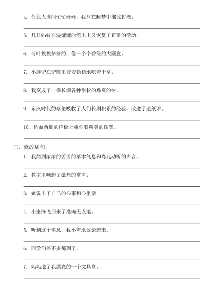 图片[2]-【四年级上册】语文连词成句专项训练-宝库盒教辅资料站