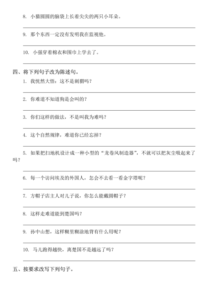 图片[3]-【四年级上册】语文连词成句专项训练-宝库盒教辅资料站