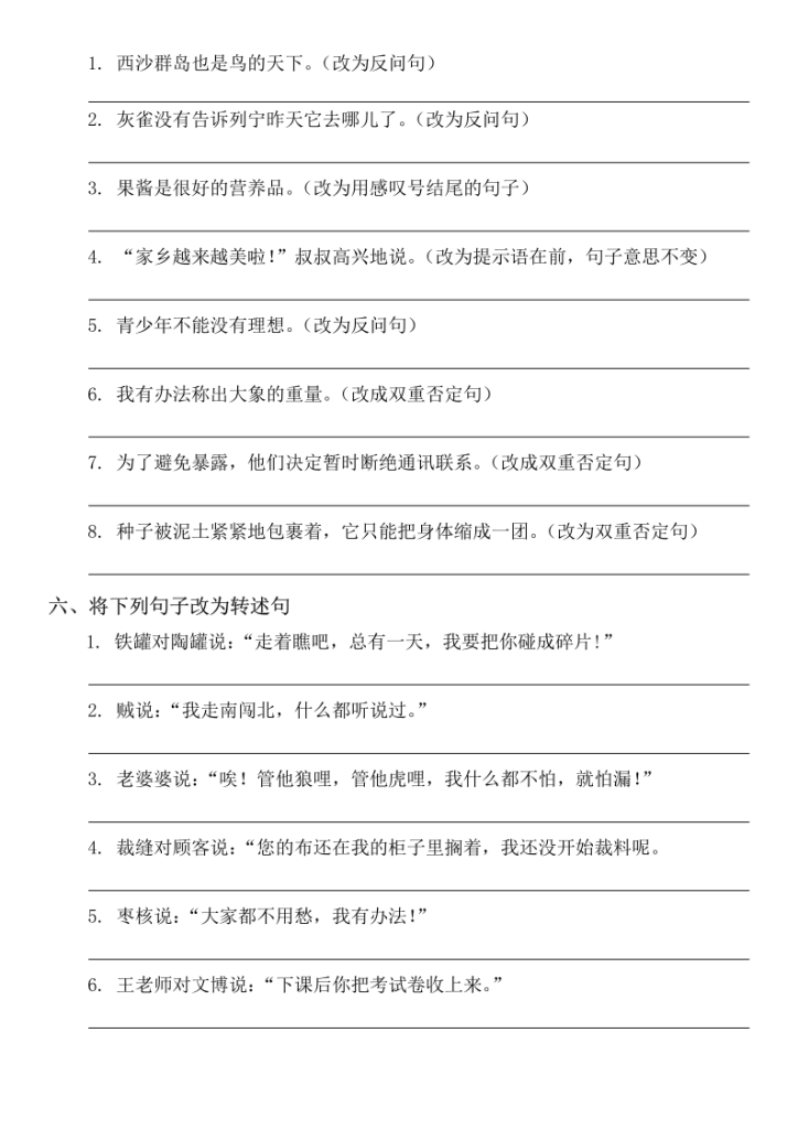 图片[4]-【四年级上册】语文连词成句专项训练-宝库盒教辅资料站