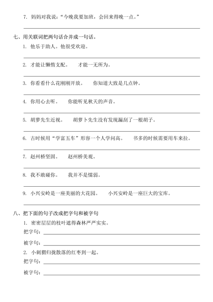 图片[5]-【四年级上册】语文连词成句专项训练-宝库盒教辅资料站