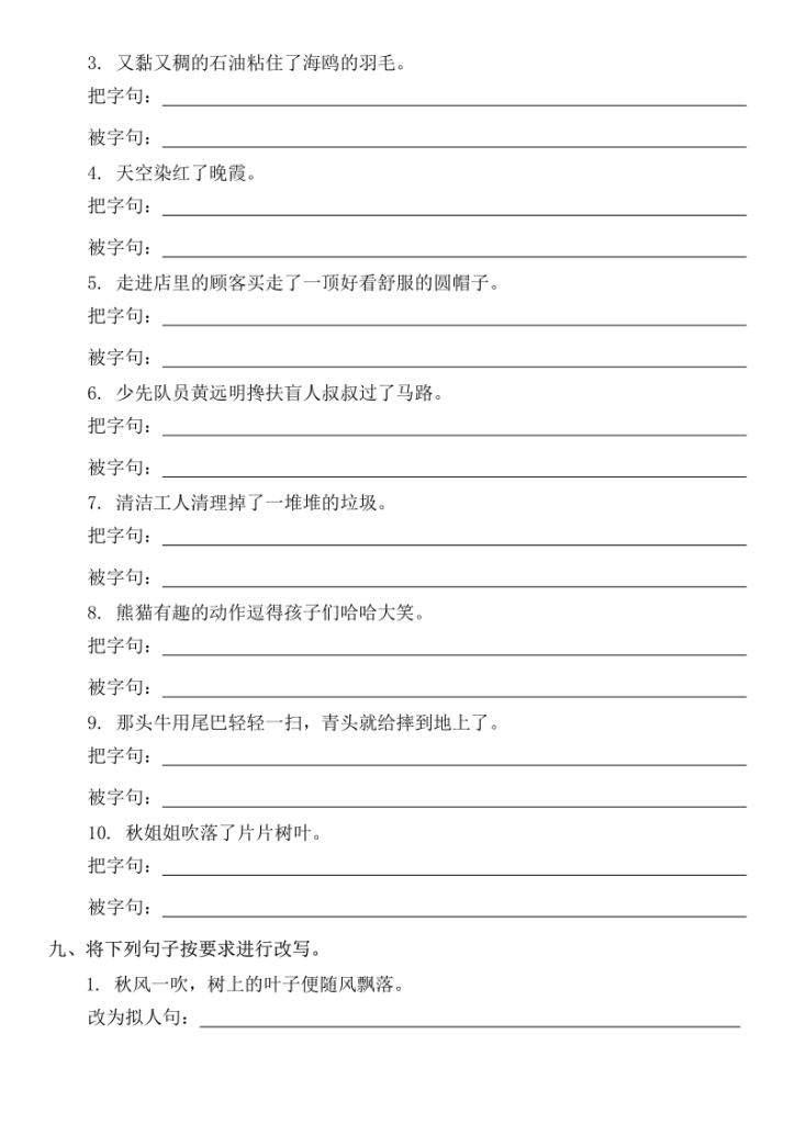 图片[6]-【四年级上册】语文连词成句专项训练-宝库盒教辅资料站