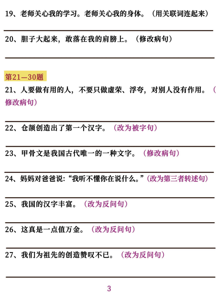 图片[3]-【五年级上册】语文连词成句专项训练-宝库盒教辅资料站