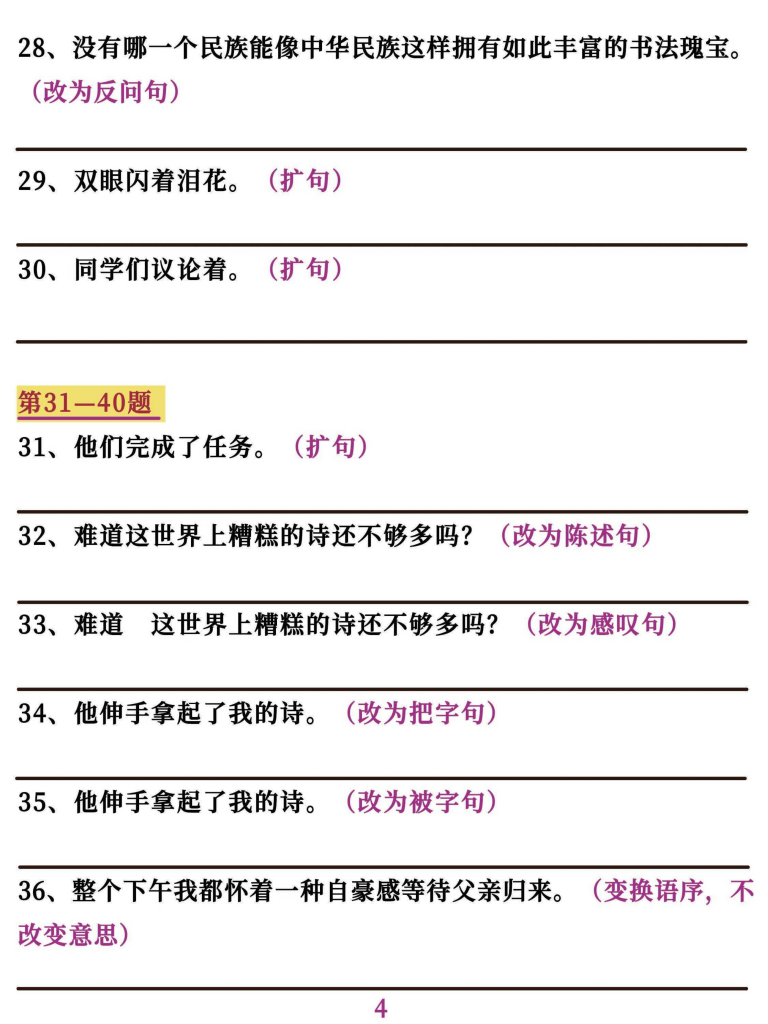 图片[4]-【五年级上册】语文连词成句专项训练-宝库盒教辅资料站