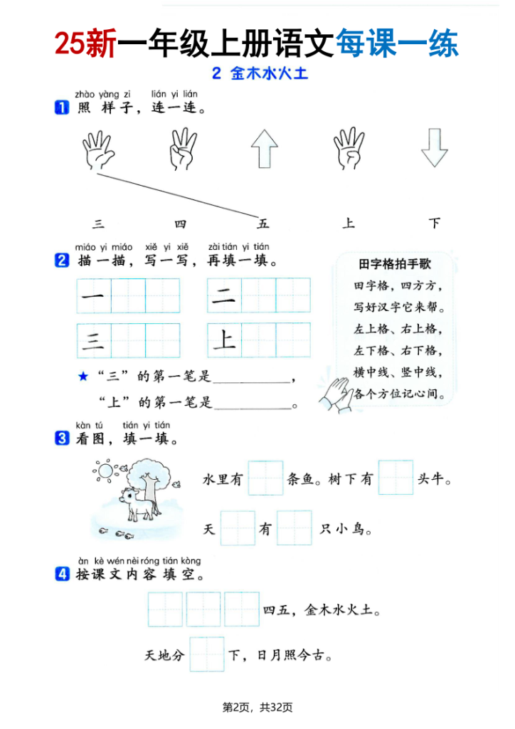 图片[2]-25版一上语文全册每课一练(含答案32页)-宝库盒教辅资料站