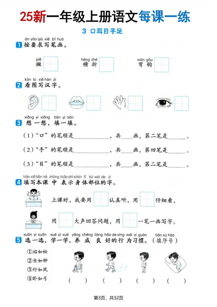 图片[3]-25版一上语文全册每课一练(含答案32页)-宝库盒教辅资料站