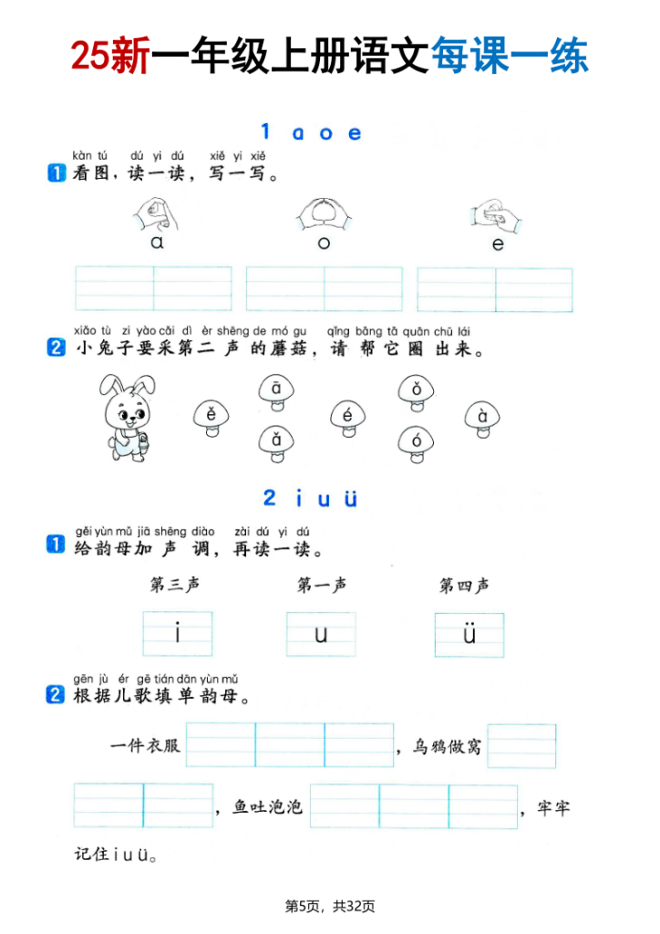 图片[5]-25版一上语文全册每课一练(含答案32页)-宝库盒教辅资料站