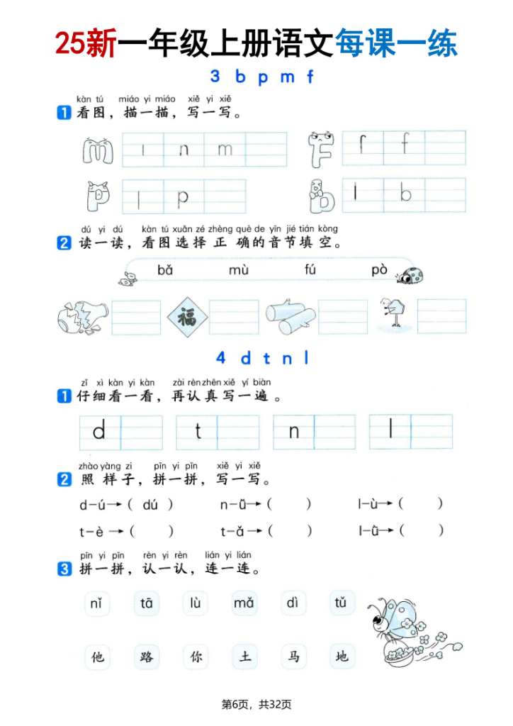 图片[6]-25版一上语文全册每课一练(含答案32页)-宝库盒教辅资料站