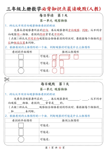 25新三上数学必背知识点晨读晚默（人教版）-宝库盒教辅资料站