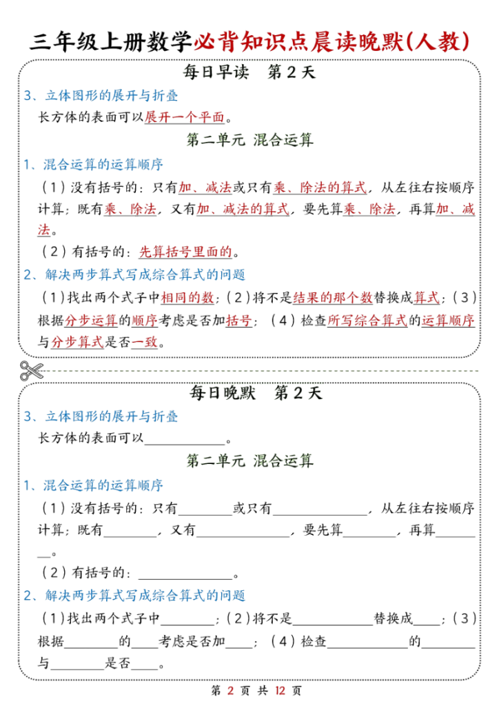 图片[2]-25新三上数学必背知识点晨读晚默（人教版）-宝库盒教辅资料站