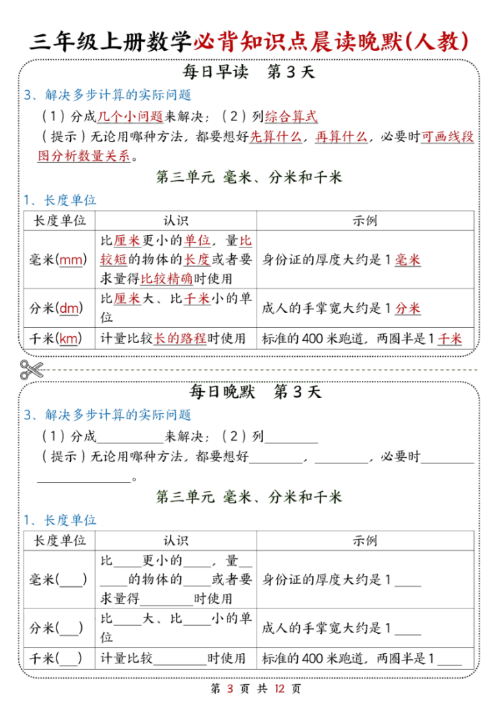 图片[3]-25新三上数学必背知识点晨读晚默（人教版）-宝库盒教辅资料站