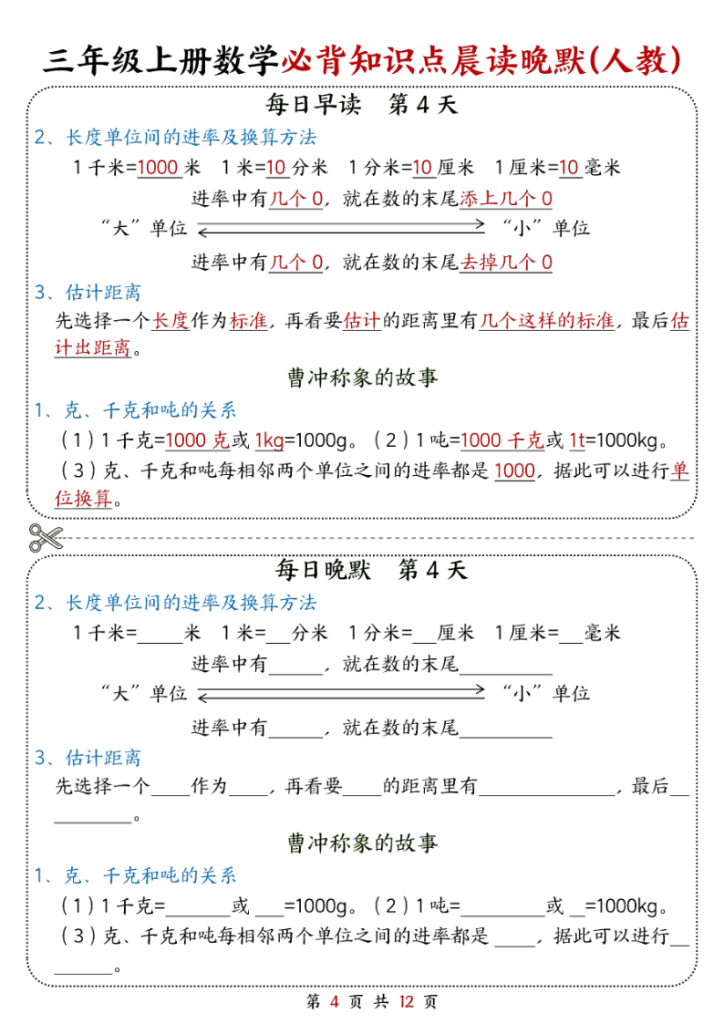 图片[4]-25新三上数学必背知识点晨读晚默（人教版）-宝库盒教辅资料站