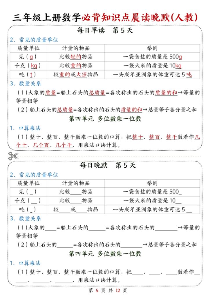 图片[5]-25新三上数学必背知识点晨读晚默（人教版）-宝库盒教辅资料站
