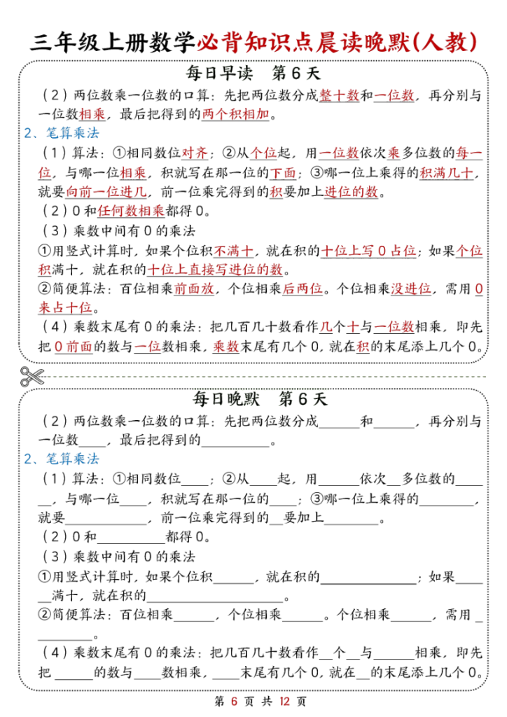 图片[6]-25新三上数学必背知识点晨读晚默（人教版）-宝库盒教辅资料站