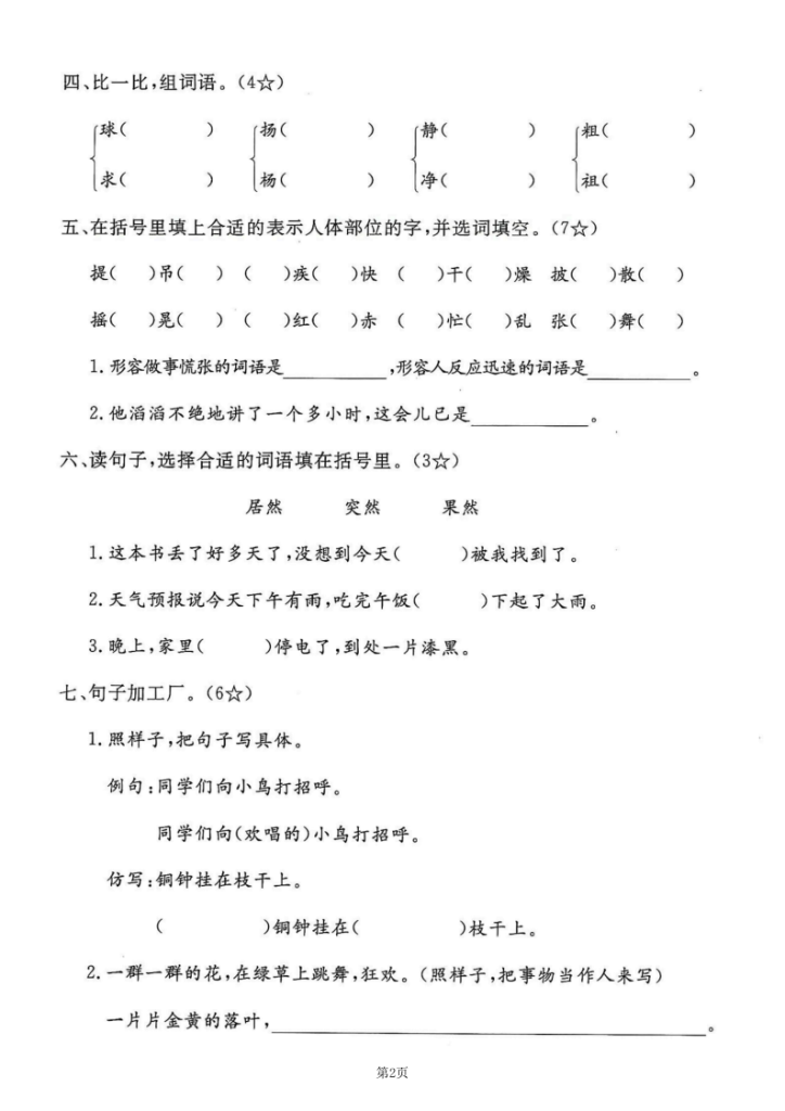 图片[2]-25学年三上语文第一单元素养评估卷（含答案7页）-宝库盒教辅资料站