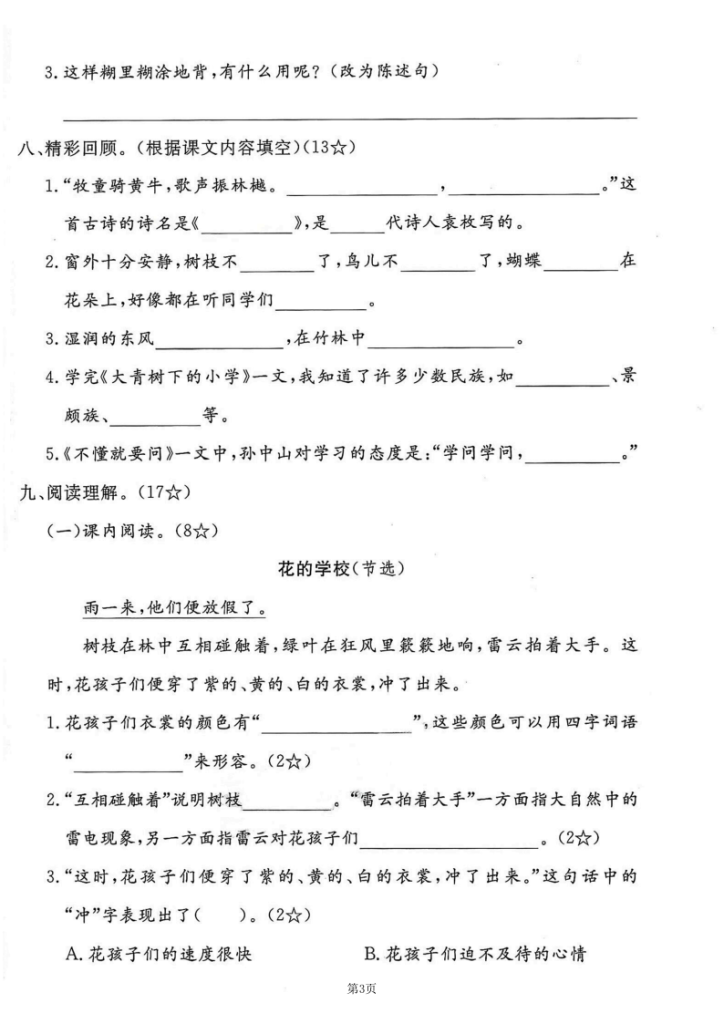 图片[3]-25学年三上语文第一单元素养评估卷（含答案7页）-宝库盒教辅资料站