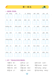 六年级上册语文1-8单元基础知识通关-含答案-宝库盒教辅资料站