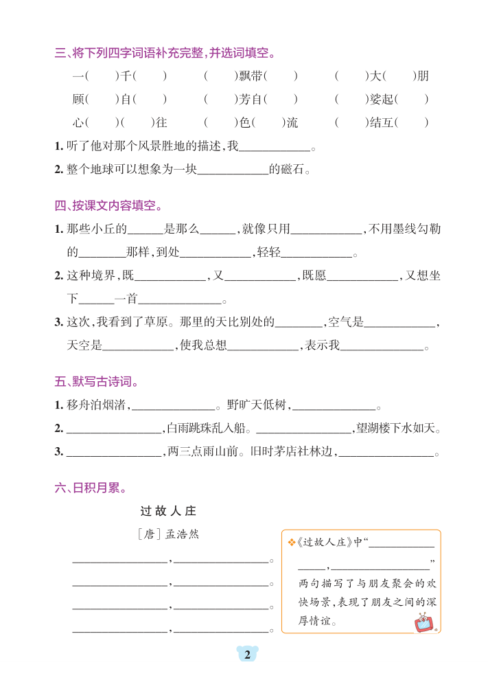 图片[2]-六年级上册语文1-8单元基础知识通关-含答案-宝库盒教辅资料站