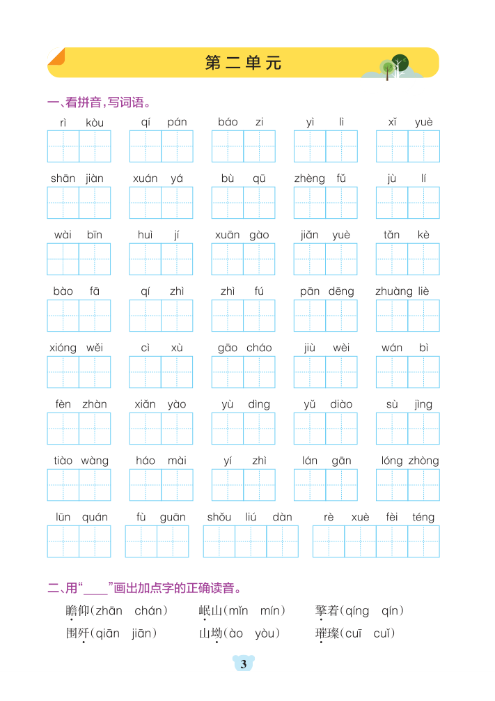 图片[3]-六年级上册语文1-8单元基础知识通关-含答案-宝库盒教辅资料站