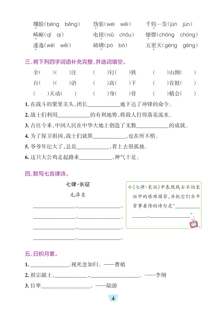 图片[4]-六年级上册语文1-8单元基础知识通关-含答案-宝库盒教辅资料站