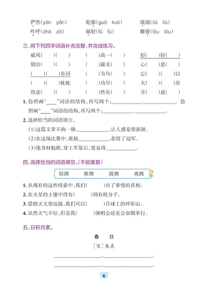 图片[6]-六年级上册语文1-8单元基础知识通关-含答案-宝库盒教辅资料站