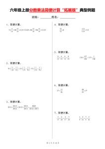 六上数学分数乘法简便计算“拓展版”典型例题【通用】-宝库盒教辅资料站