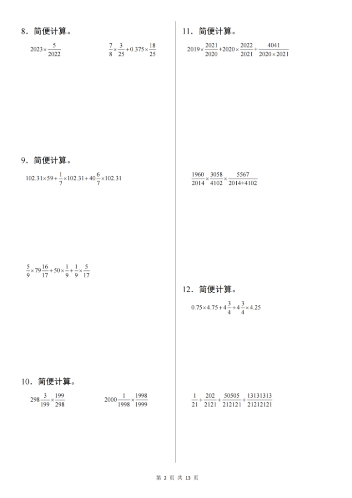 图片[2]-六上数学分数乘法简便计算“拓展版”典型例题【通用】-宝库盒教辅资料站