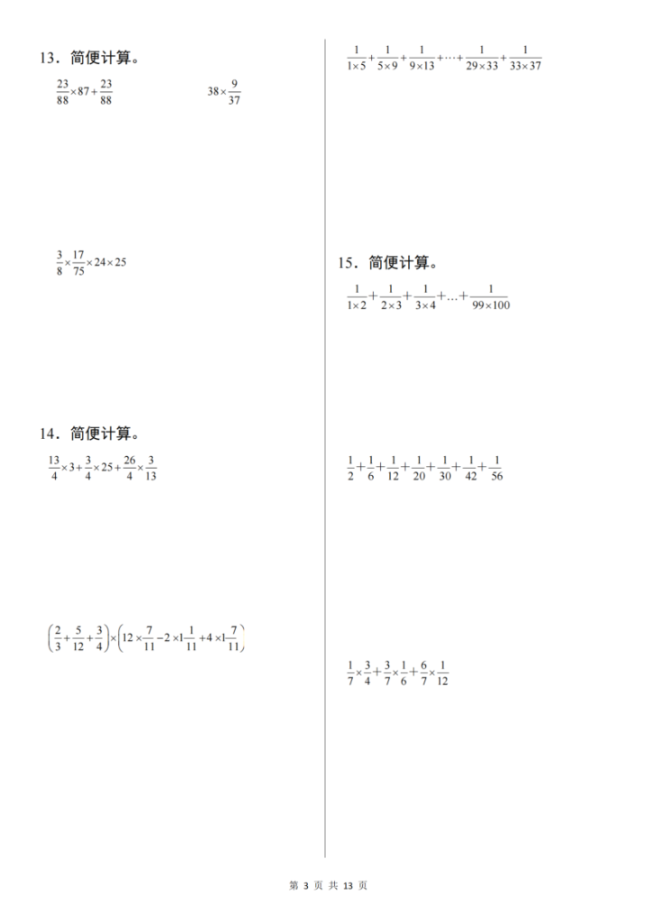 图片[3]-六上数学分数乘法简便计算“拓展版”典型例题【通用】-宝库盒教辅资料站