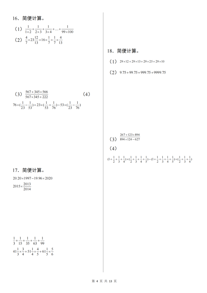 图片[4]-六上数学分数乘法简便计算“拓展版”典型例题【通用】-宝库盒教辅资料站