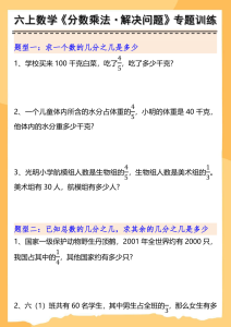六上数学分数乘法解决问题专项训练（空白+答案10页）-宝库盒教辅资料站