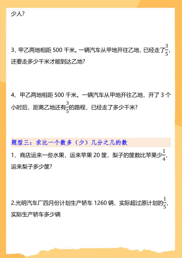 图片[2]-六上数学分数乘法解决问题专项训练（空白+答案10页）-宝库盒教辅资料站
