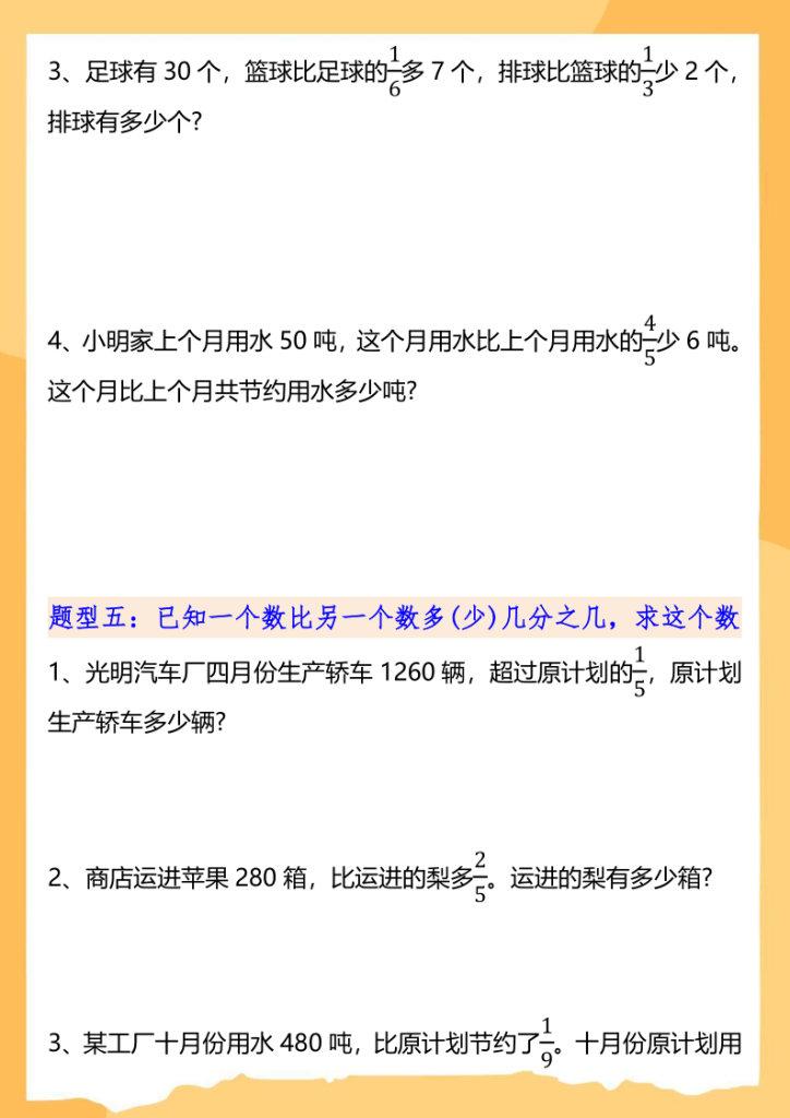 图片[4]-六上数学分数乘法解决问题专项训练（空白+答案10页）-宝库盒教辅资料站