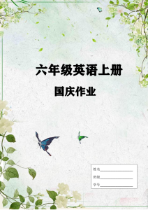 六上英语25秋国庆假期作业-宝库盒教辅资料站
