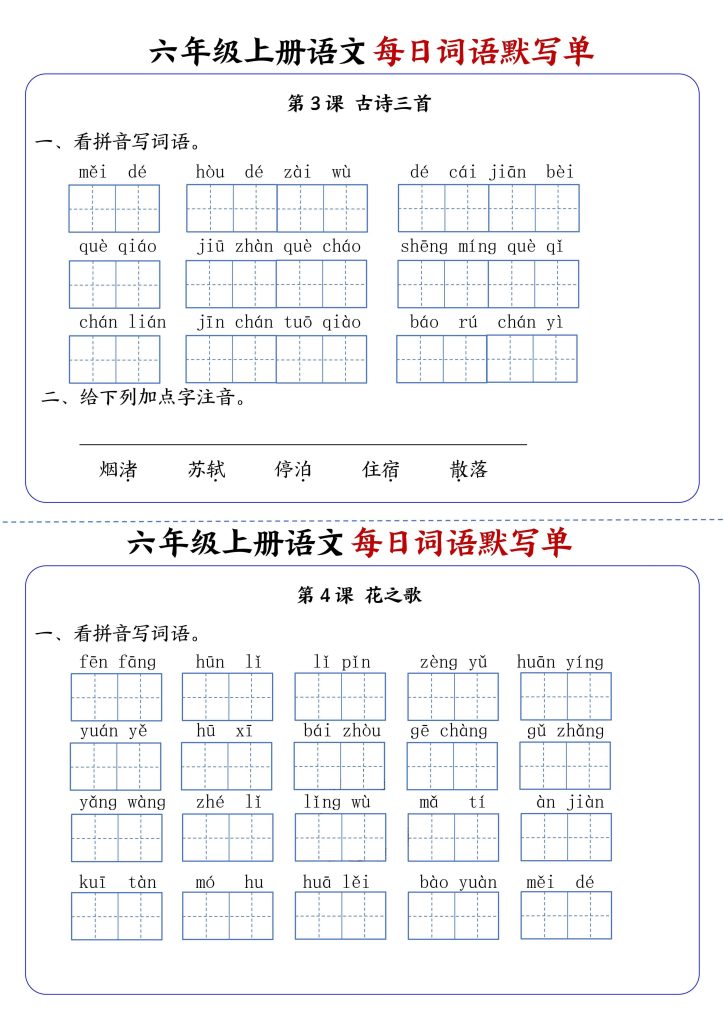 图片[2]-六上语文每日词语默写单1-8单元含答案-宝库盒教辅资料站