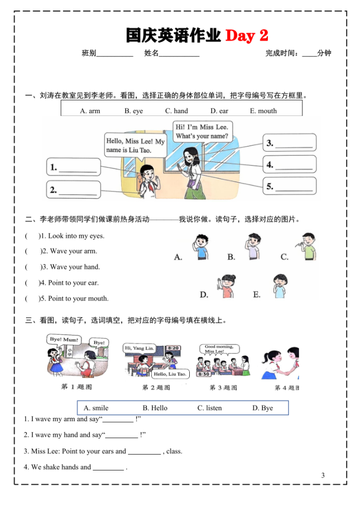 图片[3]-三上英语25秋国庆假期作业-宝库盒教辅资料站