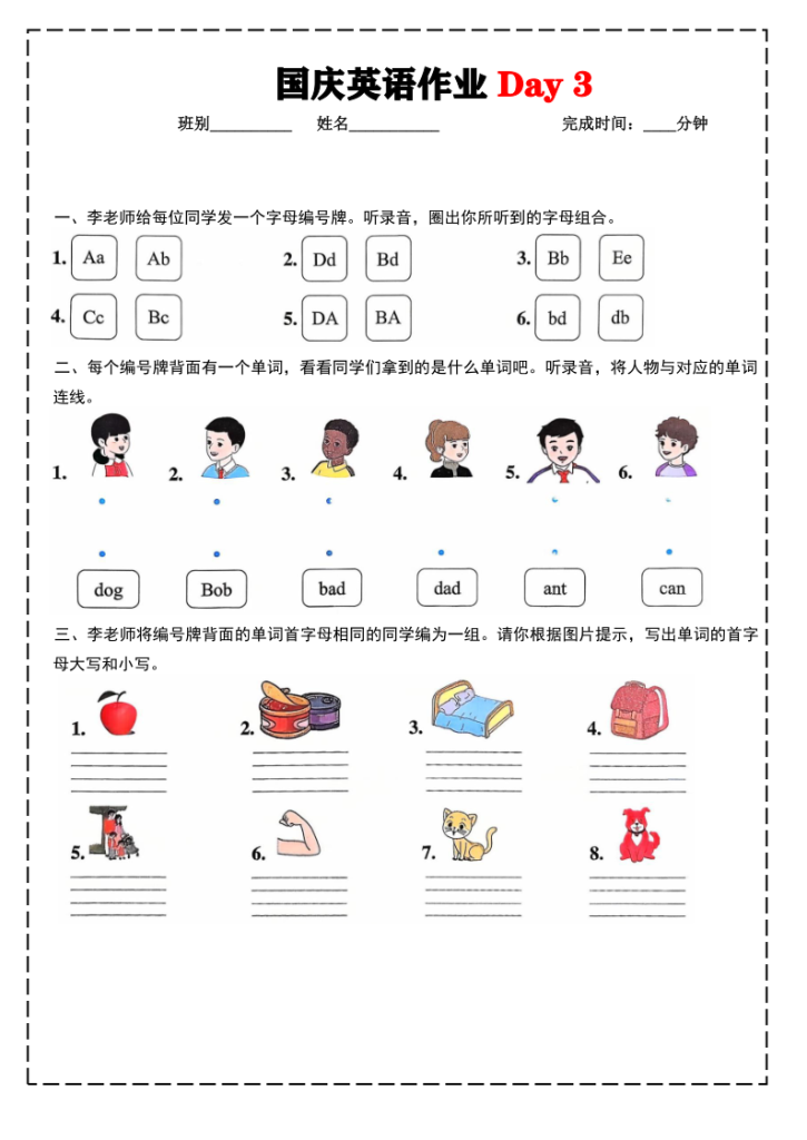 图片[4]-三上英语25秋国庆假期作业-宝库盒教辅资料站