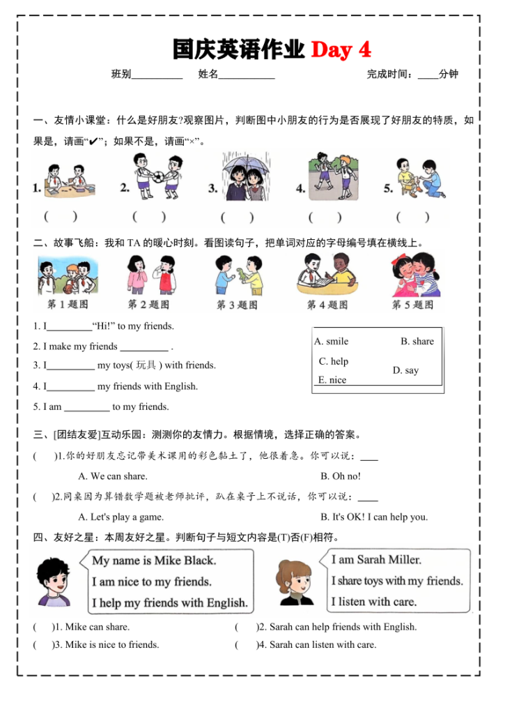 图片[5]-三上英语25秋国庆假期作业-宝库盒教辅资料站
