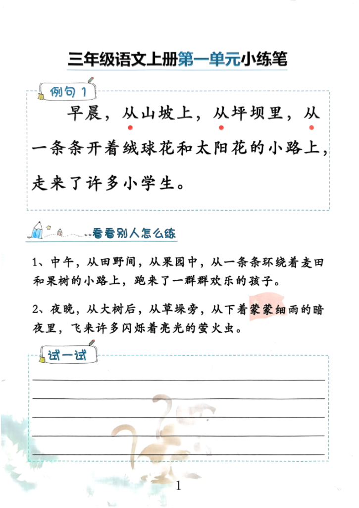 图片[2]-三上语文1-8单元仿写小练笔(36页)-宝库盒教辅资料站