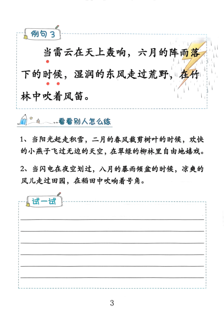 图片[4]-三上语文1-8单元仿写小练笔(36页)-宝库盒教辅资料站