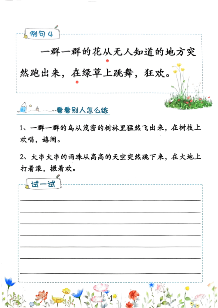 图片[5]-三上语文1-8单元仿写小练笔(36页)-宝库盒教辅资料站
