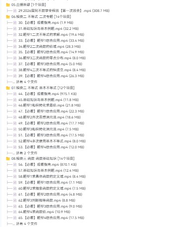 图片[2]-2026阿不老师高考数学一轮课程 【5.6GB】-宝库盒教辅资料站