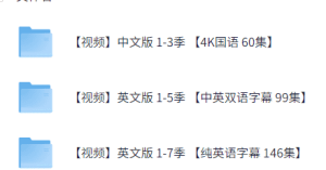 经典少儿启蒙英语学习《亚可迪学英语》全7季（32.3G）-宝库盒教辅资料站