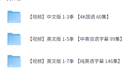 经典少儿启蒙英语学习《亚可迪学英语》全7季（32.3G）-宝库盒教辅资料站