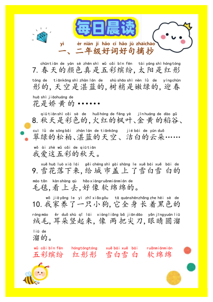 图片[2]-日积月累，从晨读开始——《每日晨读大礼包》1000篇-宝库盒教辅资料站
