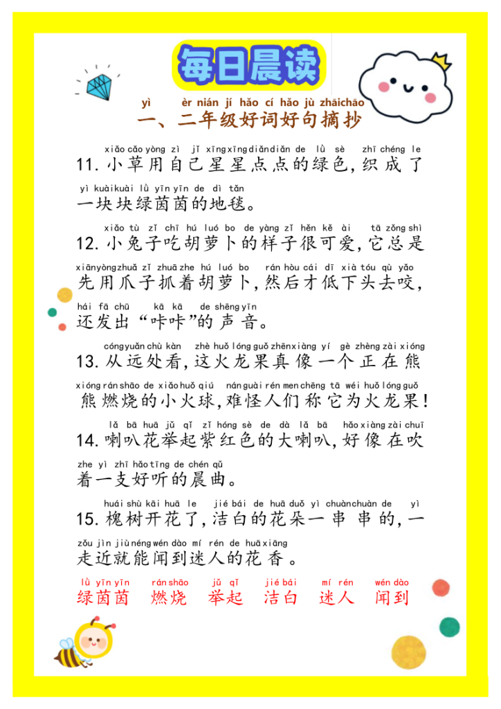 图片[3]-日积月累，从晨读开始——《每日晨读大礼包》1000篇-宝库盒教辅资料站